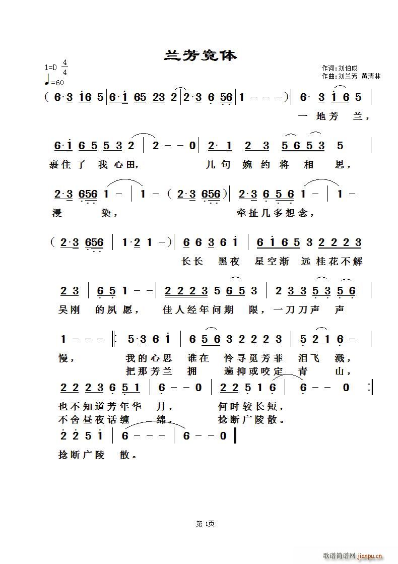 兰芳竟体(四字歌谱)1