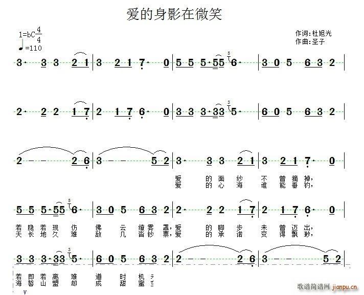 爱的身影在微笑(七字歌谱)1