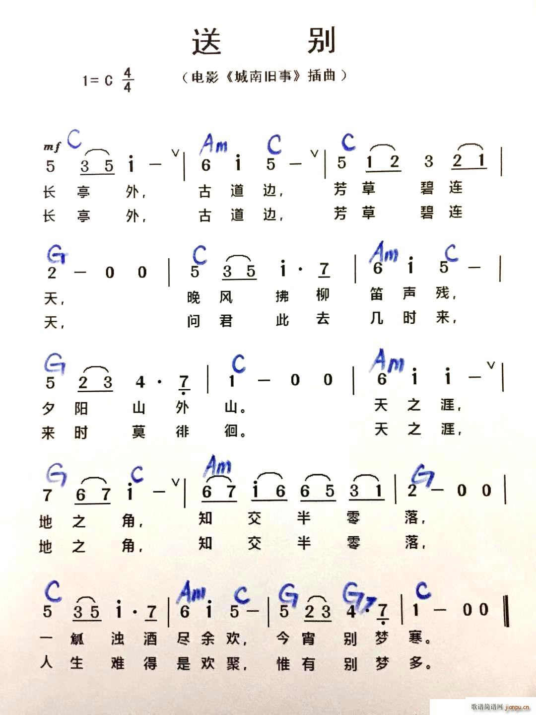 送别 和声标注(七字歌谱)1