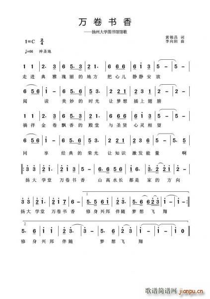 万卷书香 扬州大学图书馆馆歌(十字及以上)1