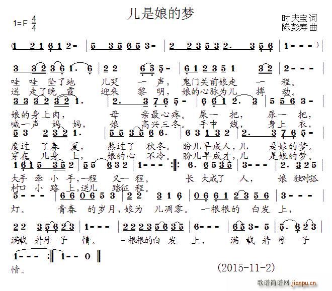 儿是娘的梦(五字歌谱)1