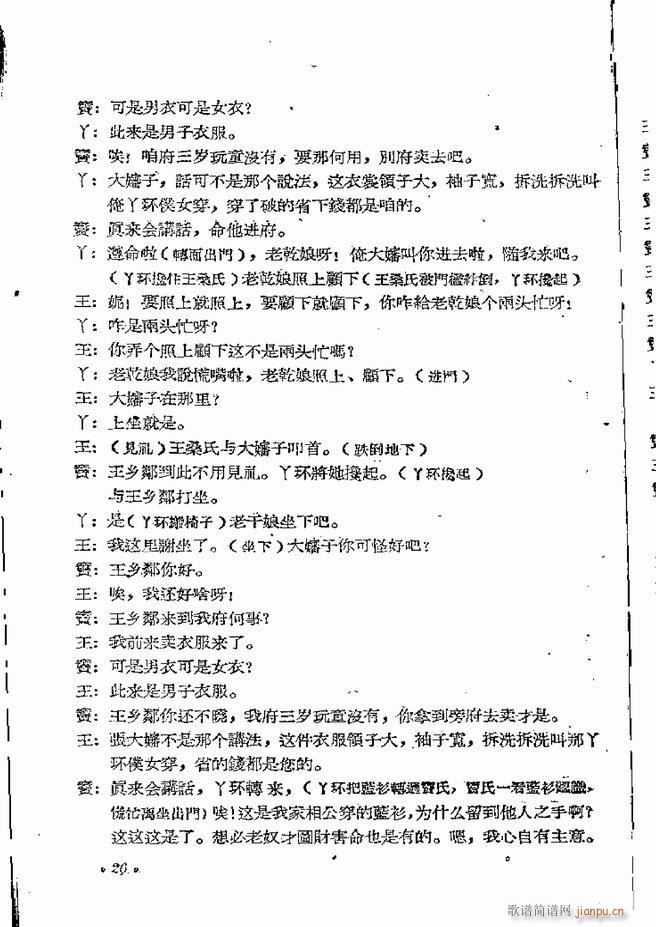 河南地方戏曲汇编 第五集 豫剧 目录前言 1 60(豫剧曲谱)28