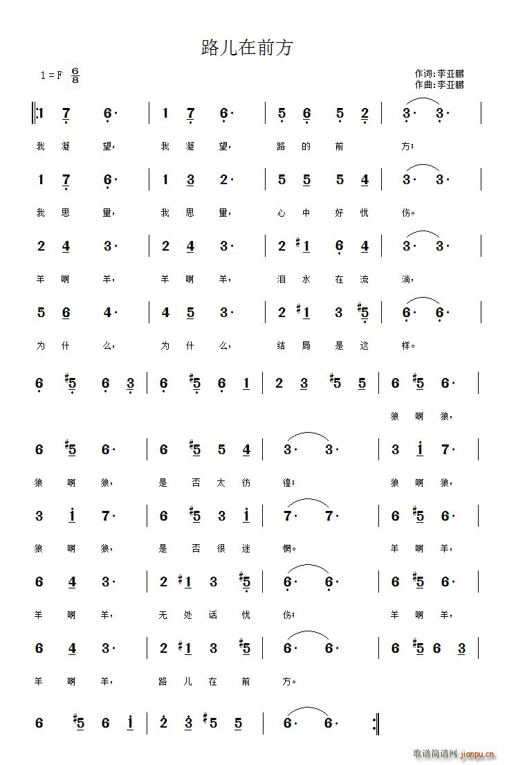 路儿在前方(五字歌谱)1