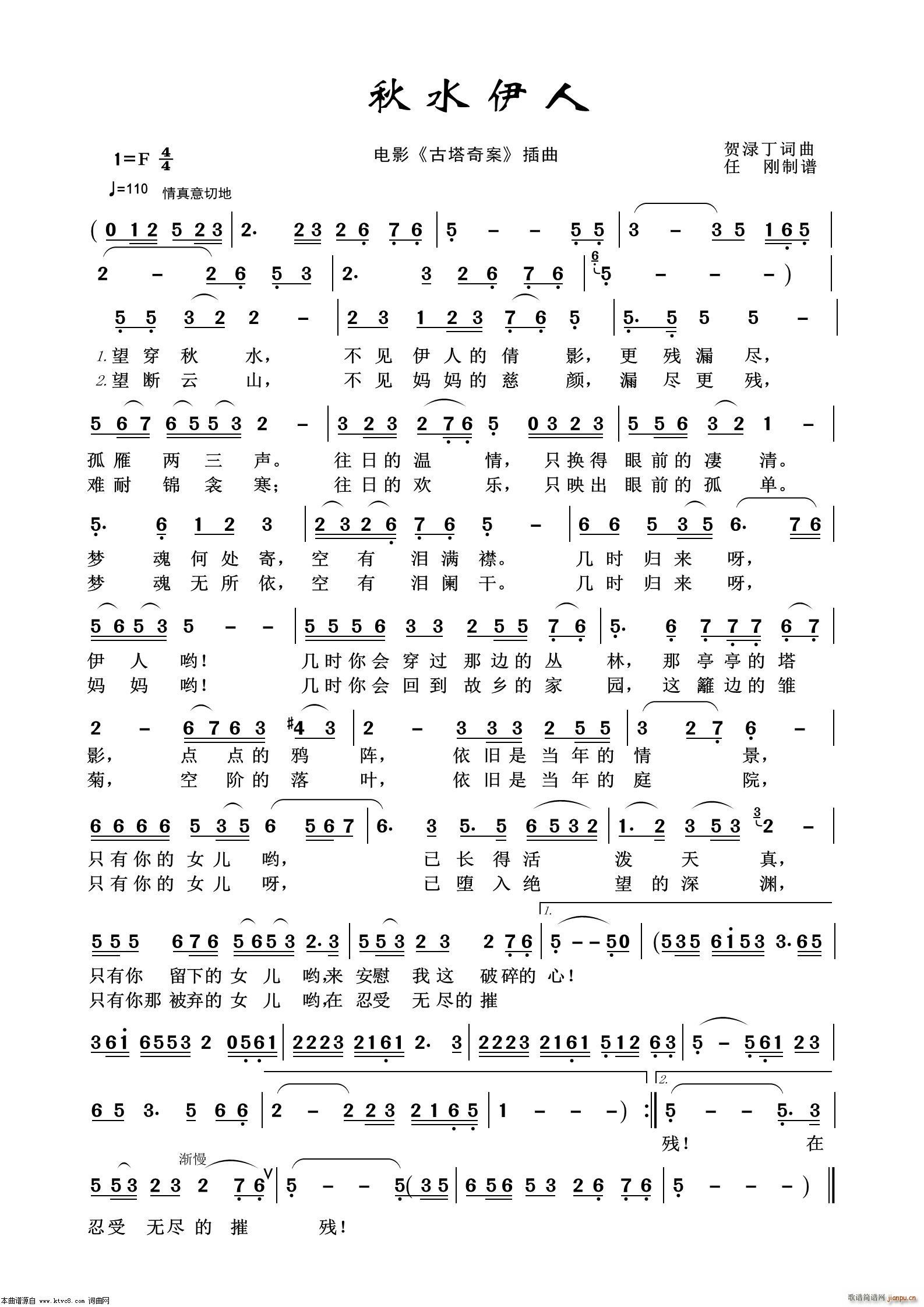 秋水伊人 影视金曲100首(十字及以上)1