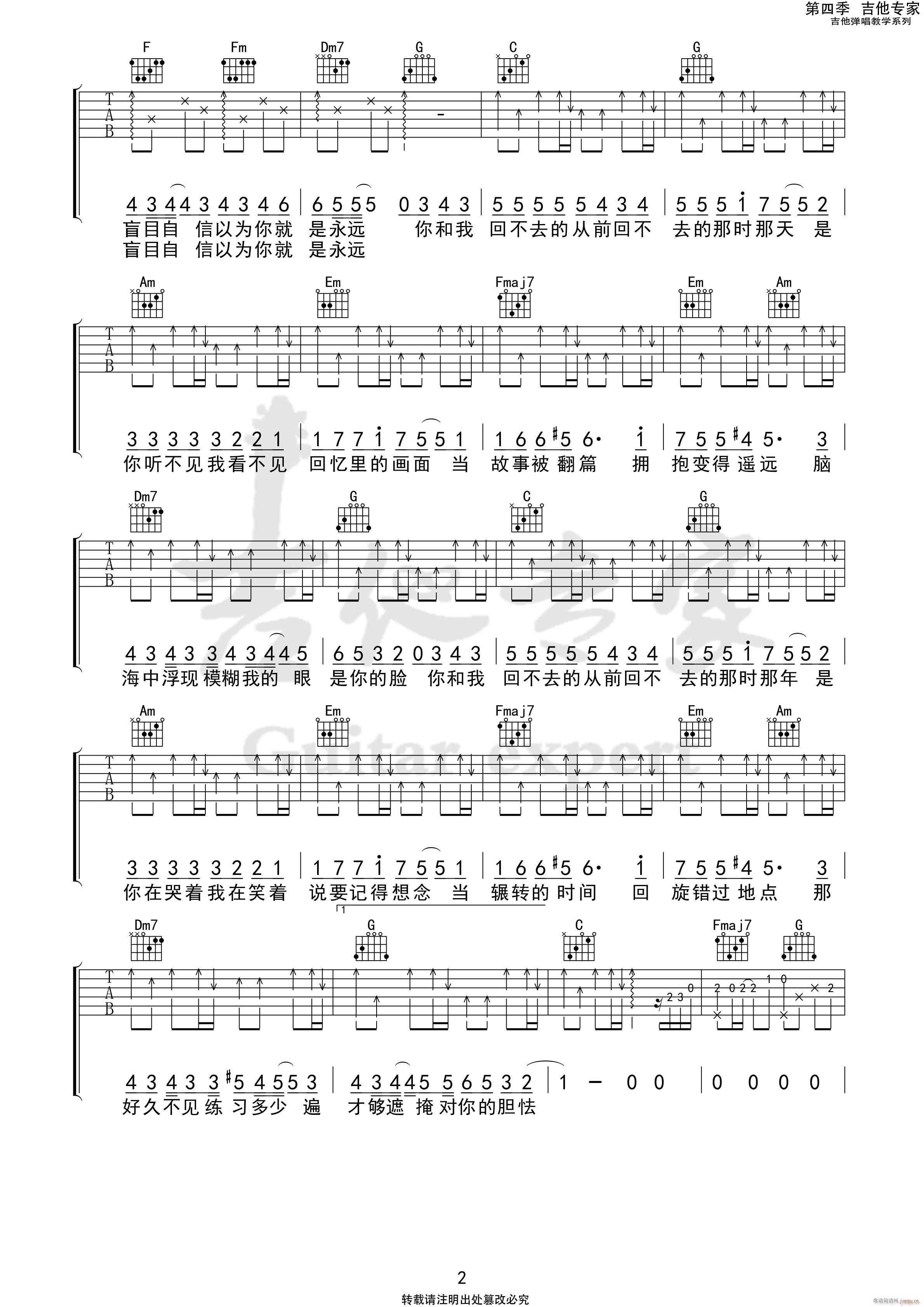 那时那年(吉他谱)3