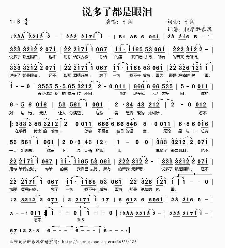 说多了都是眼泪(七字歌谱)1