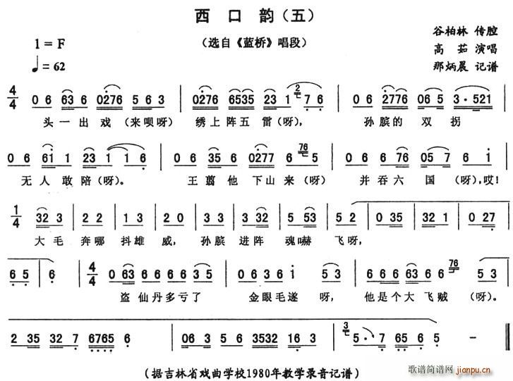 西口韵(三字歌谱)1