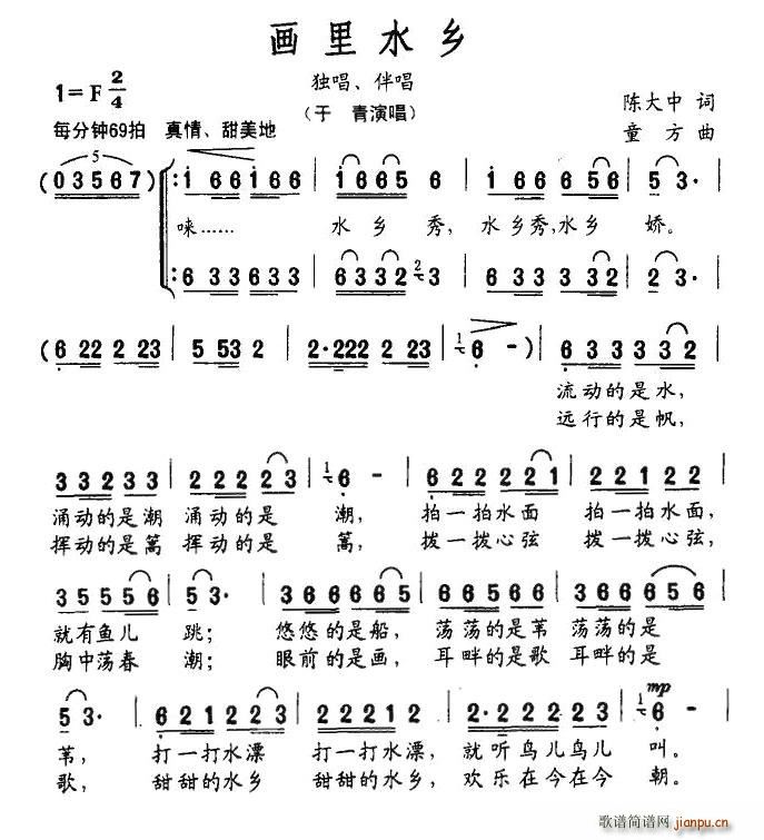 画里水乡(四字歌谱)1