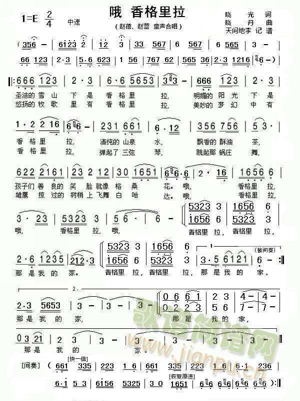 哦 香格里拉(六字歌谱)1