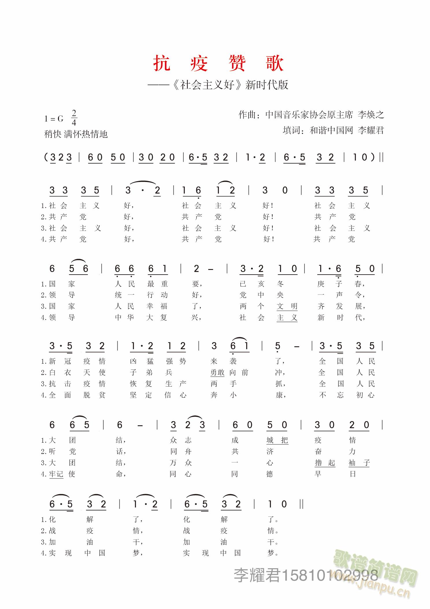 抗疫赞歌社会主义好(九字歌谱)1