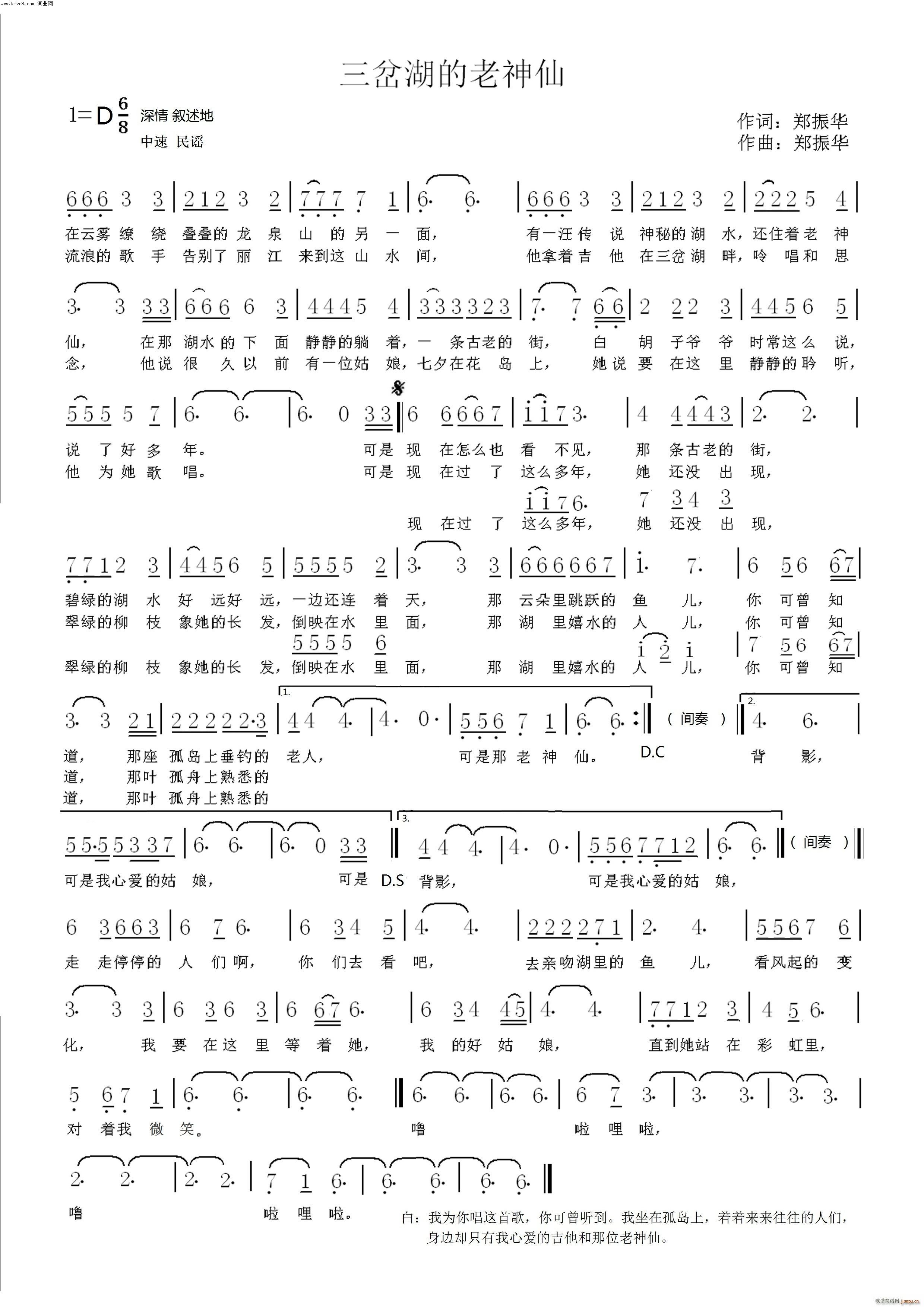 三岔湖的老神仙(七字歌谱)1