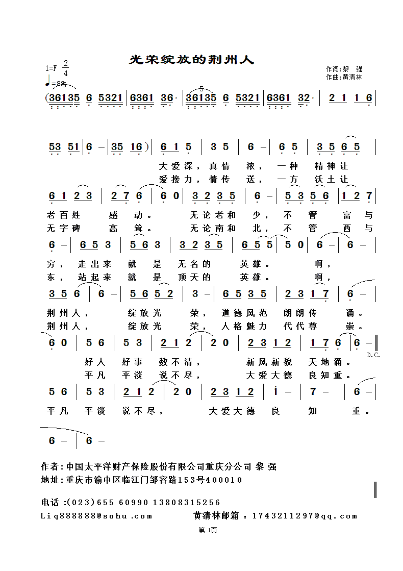 光荣绽放的荆州人(八字歌谱)1