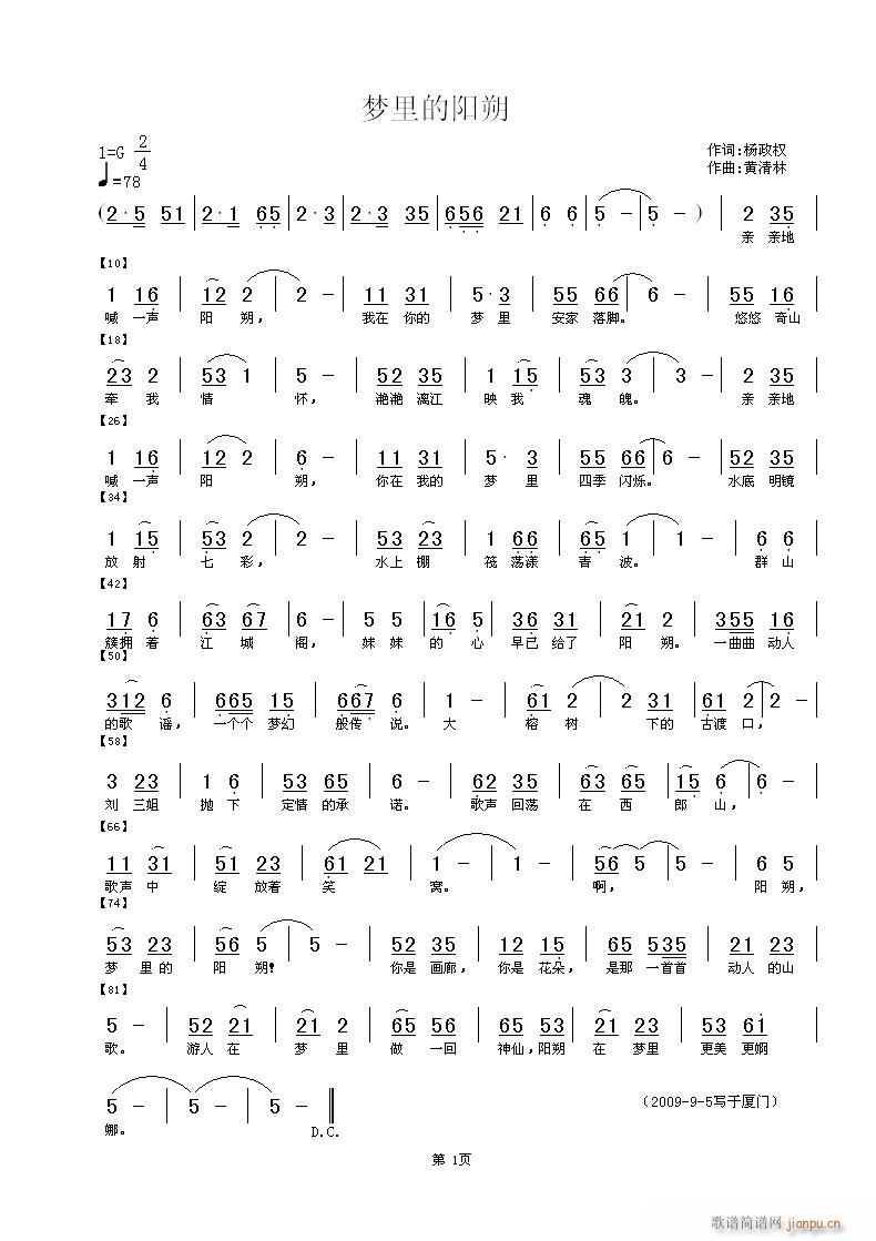 梦里的阳朔(五字歌谱)1