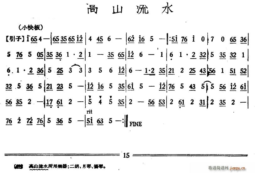 高山流水 丝竹(七字歌谱)1