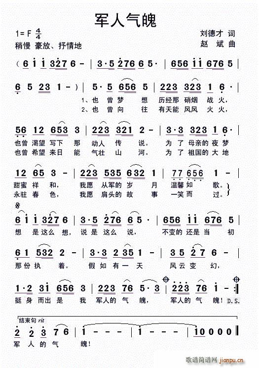 军人气魄(四字歌谱)1