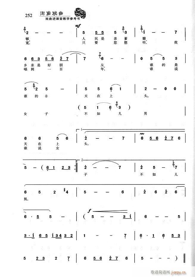 河南戏曲 戏曲进课堂教学参考书181 256(十字及以上)72