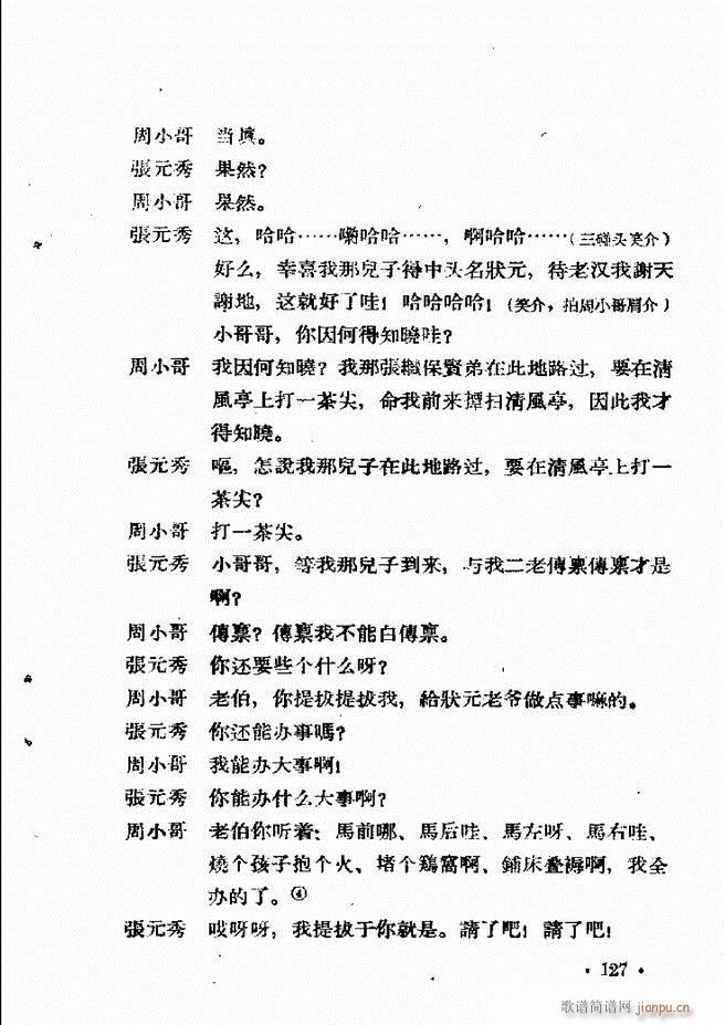 河北梆子汇编 第六集 121 144(十字及以上)7