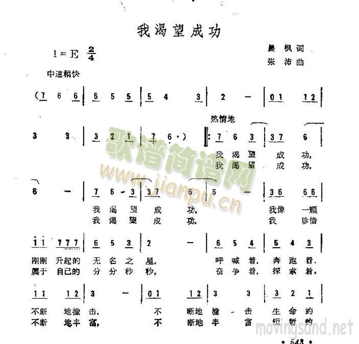 我渴望成功(五字歌谱)1