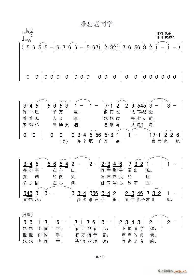 难忘老同学 男女二重唱(十字及以上)1