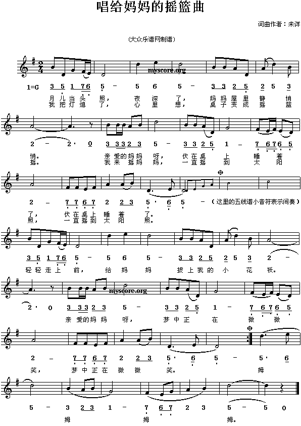 唱给妈妈的摇篮曲(八字歌谱)1