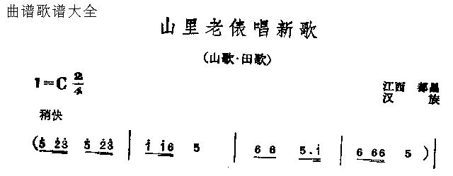 山里老俵唱新歌(其他)1