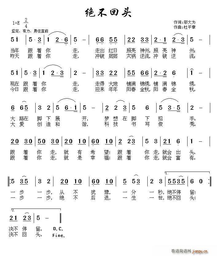 绝不回头(四字歌谱)1