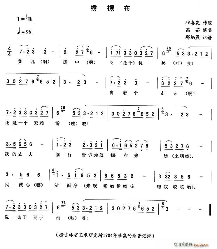 绣搌布(三字歌谱)1