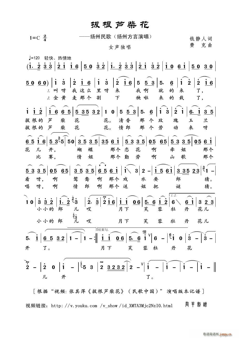 拔根芦柴花 视频 张其萍 拔根芦柴花 民歌中国 本(十字及以上)1