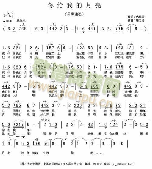 你给我的月亮(六字歌谱)1