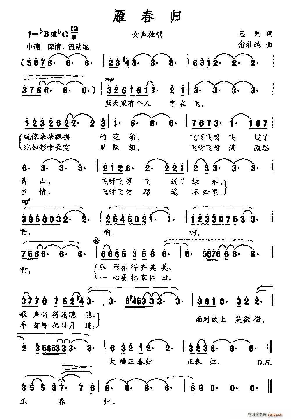 雁春归(三字歌谱)1