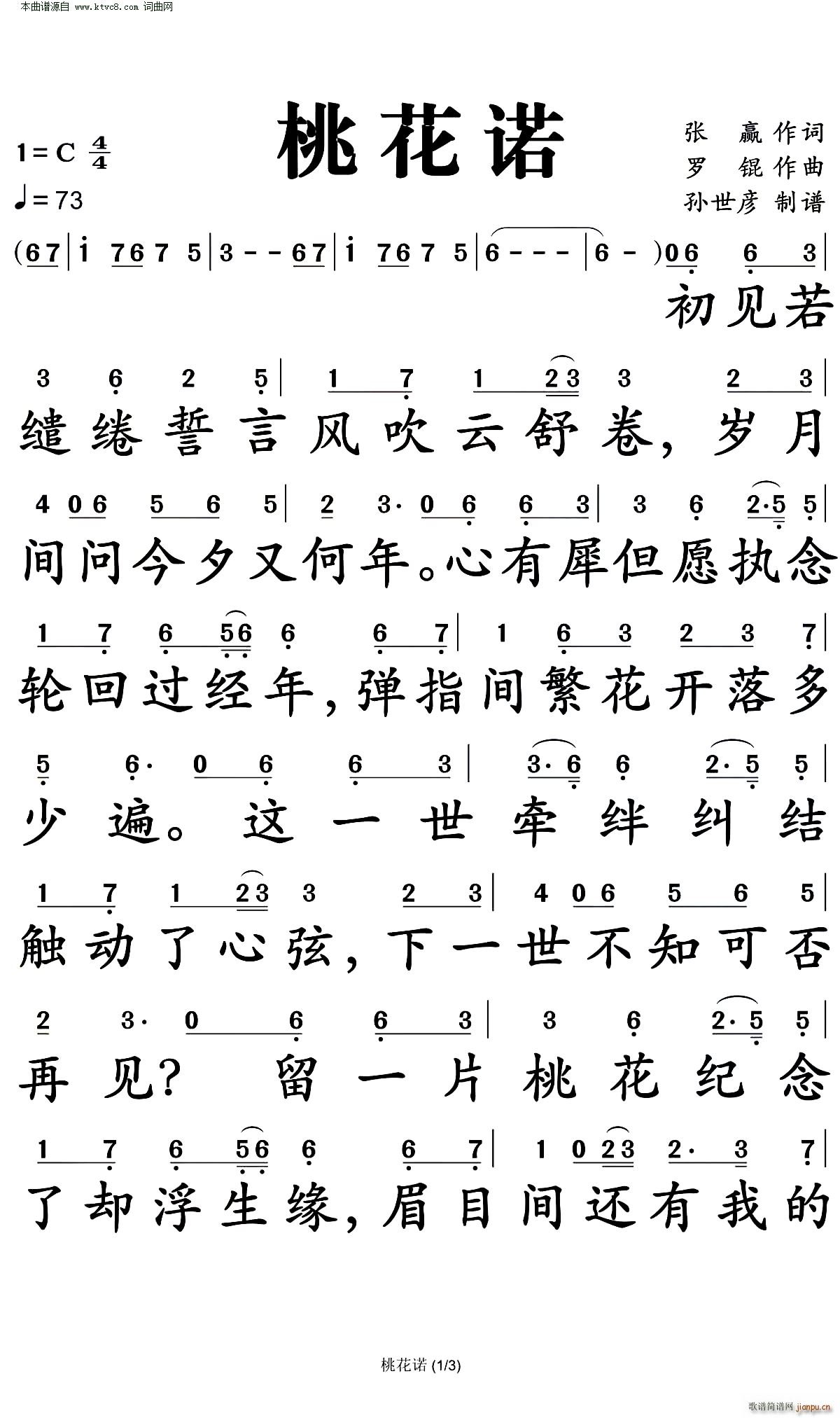 桃花诺(三字歌谱)1