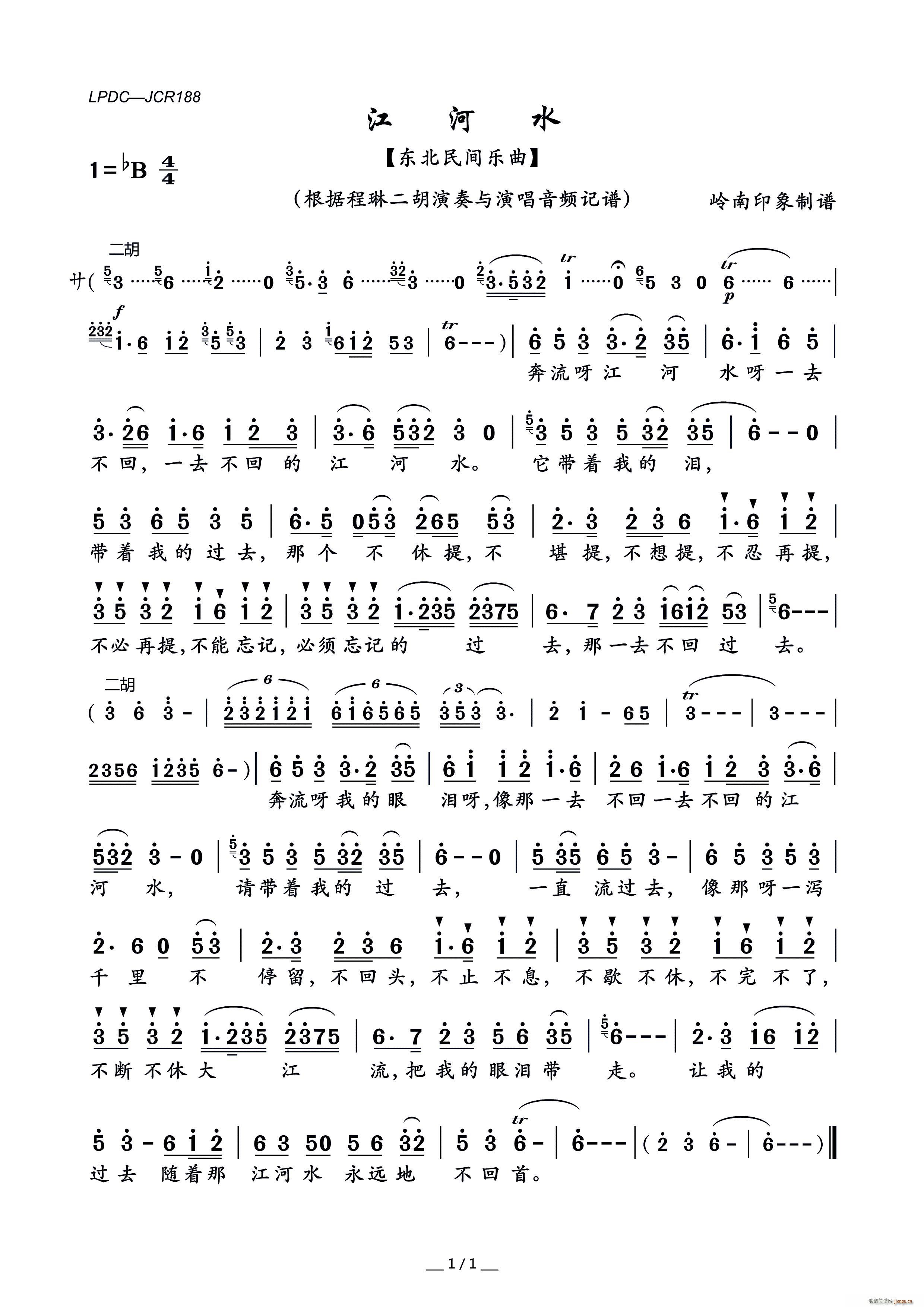 江河水 程琳二胡演奏(二胡谱)1