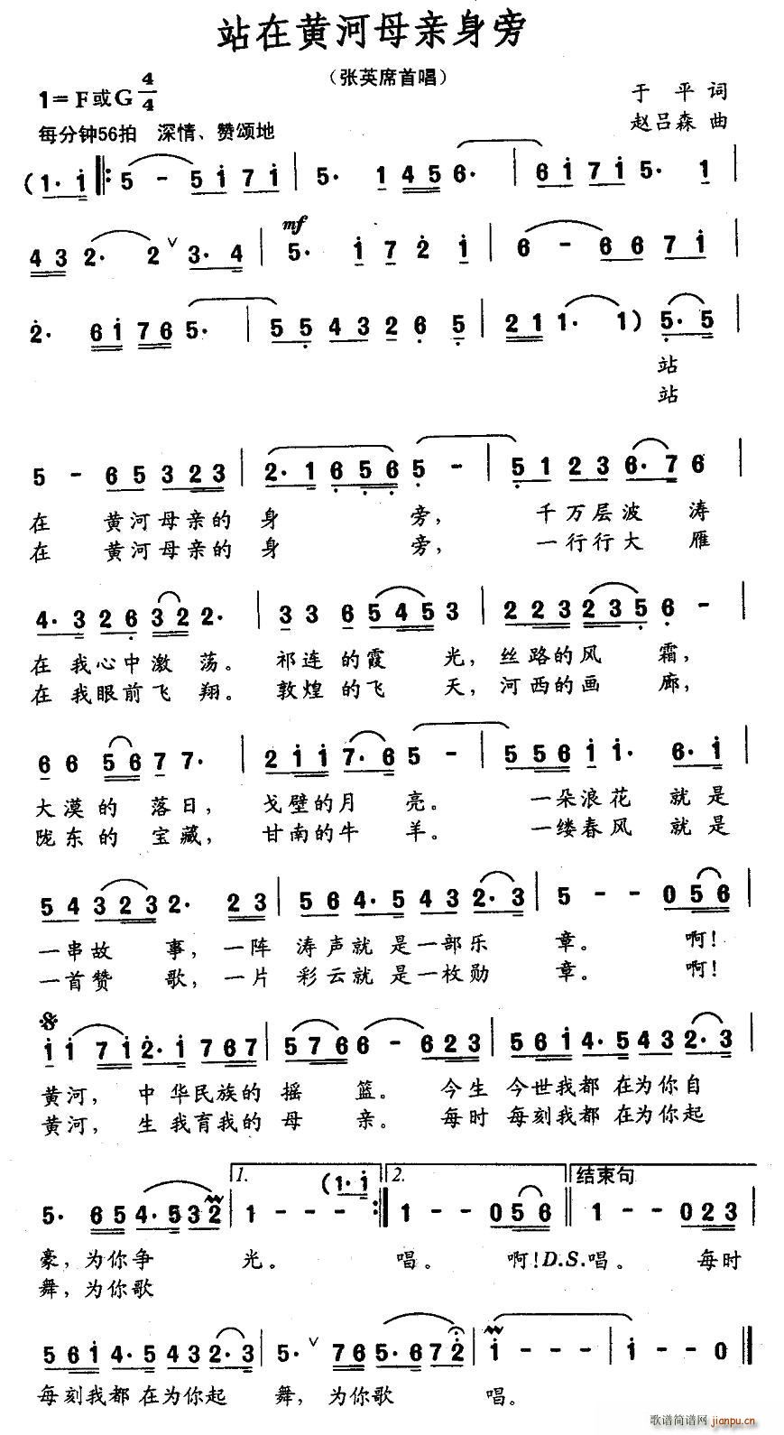 站在黄河母亲身旁(八字歌谱)1