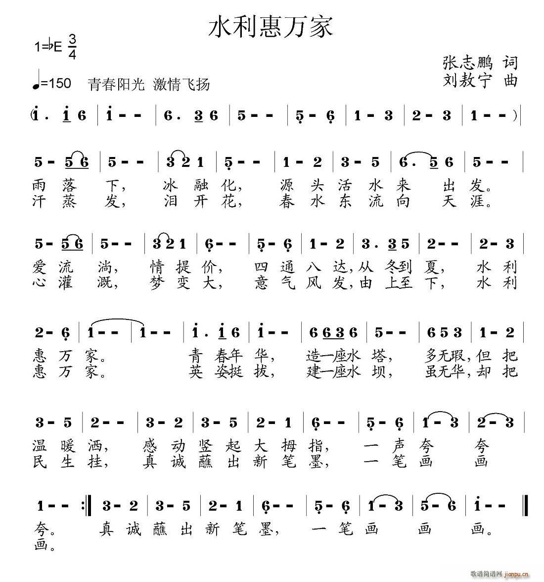 水利惠万家(五字歌谱)1