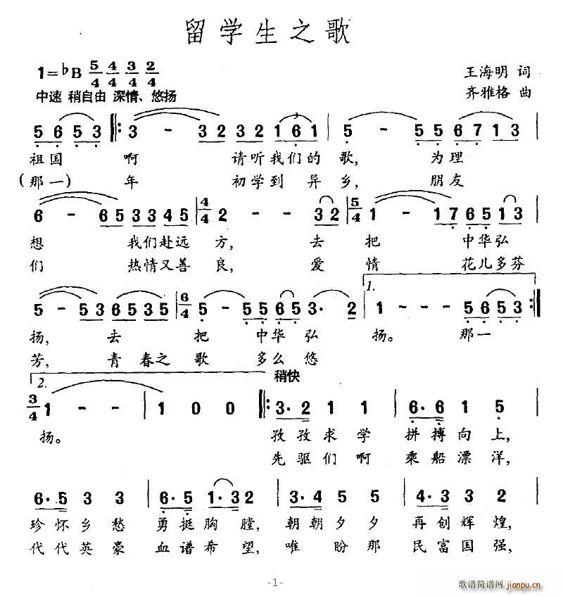 留学生之歌(五字歌谱)1
