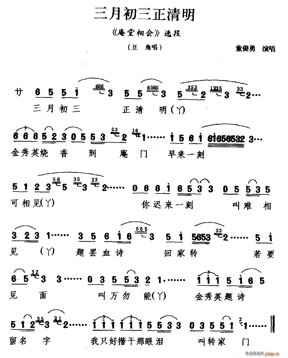 湖剧 三月初三正清明 庵堂相会 选段 旦角唱(十字及以上)1