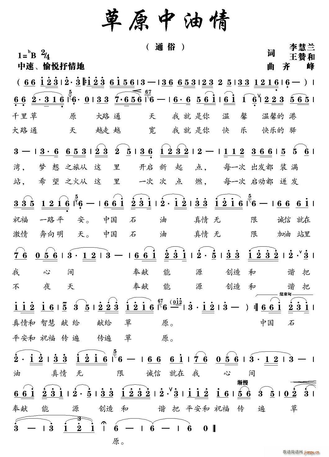 草原中油情(五字歌谱)1