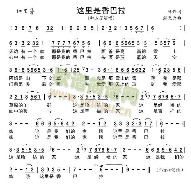 这里是香巴拉(六字歌谱)1