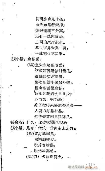 懒惰嫂(越剧曲谱)12