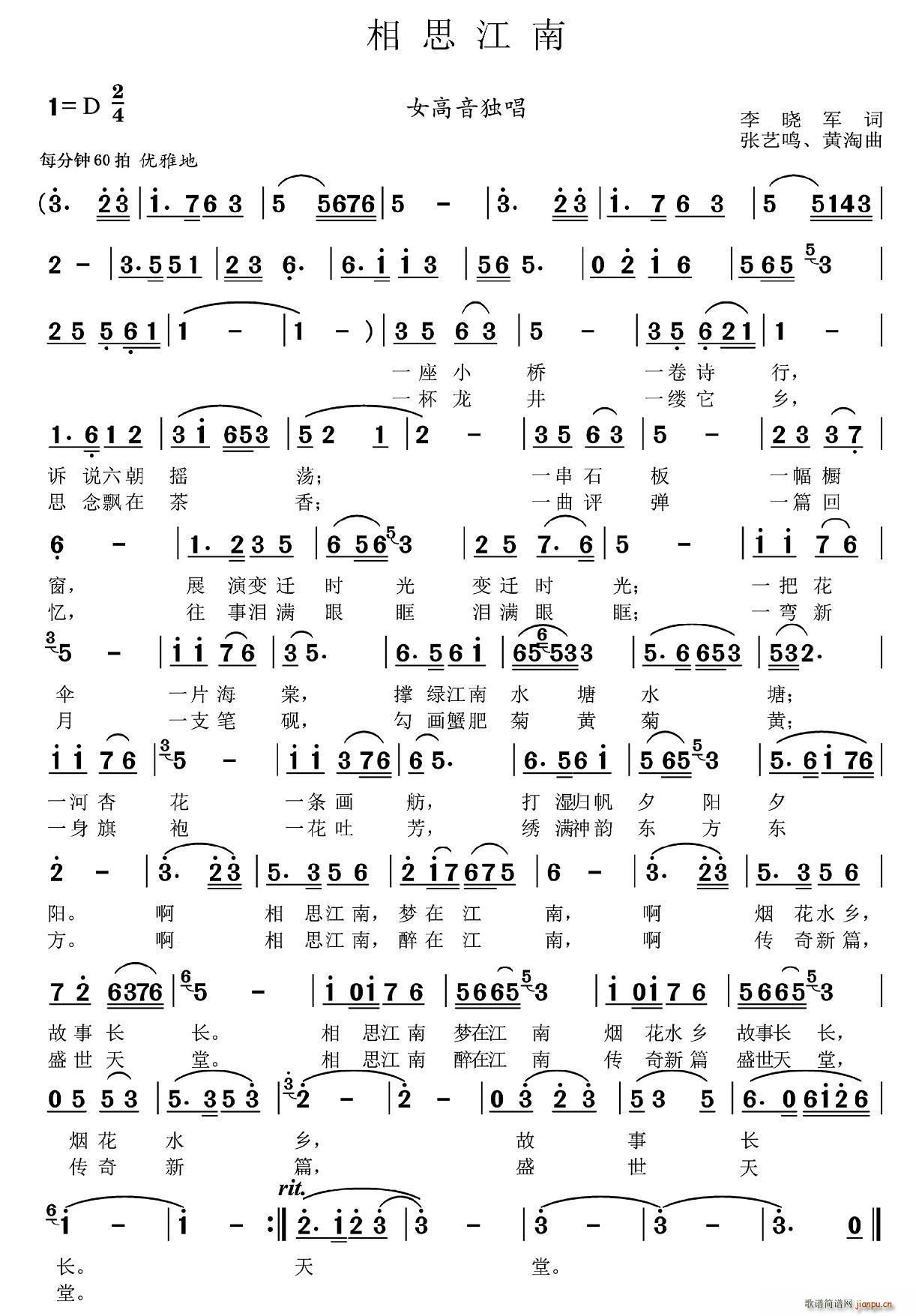 相思江南(四字歌谱)1