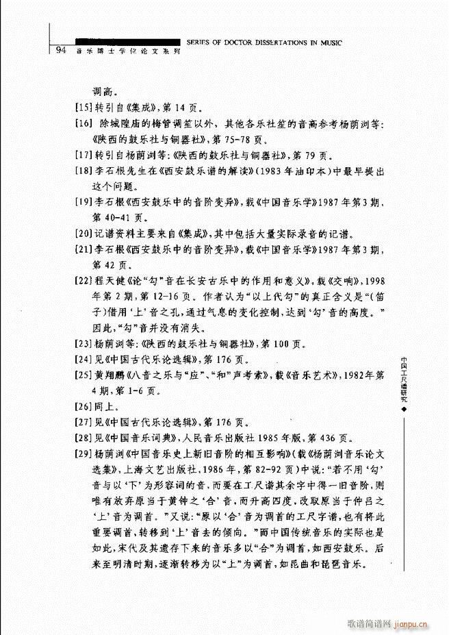 中国工尺谱研究 61 120(十字及以上)34