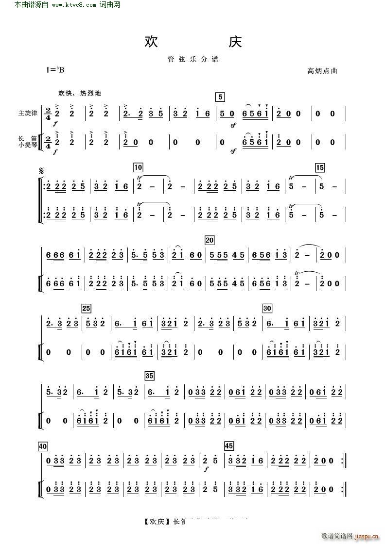 欢庆 管弦乐长笛(总谱)1