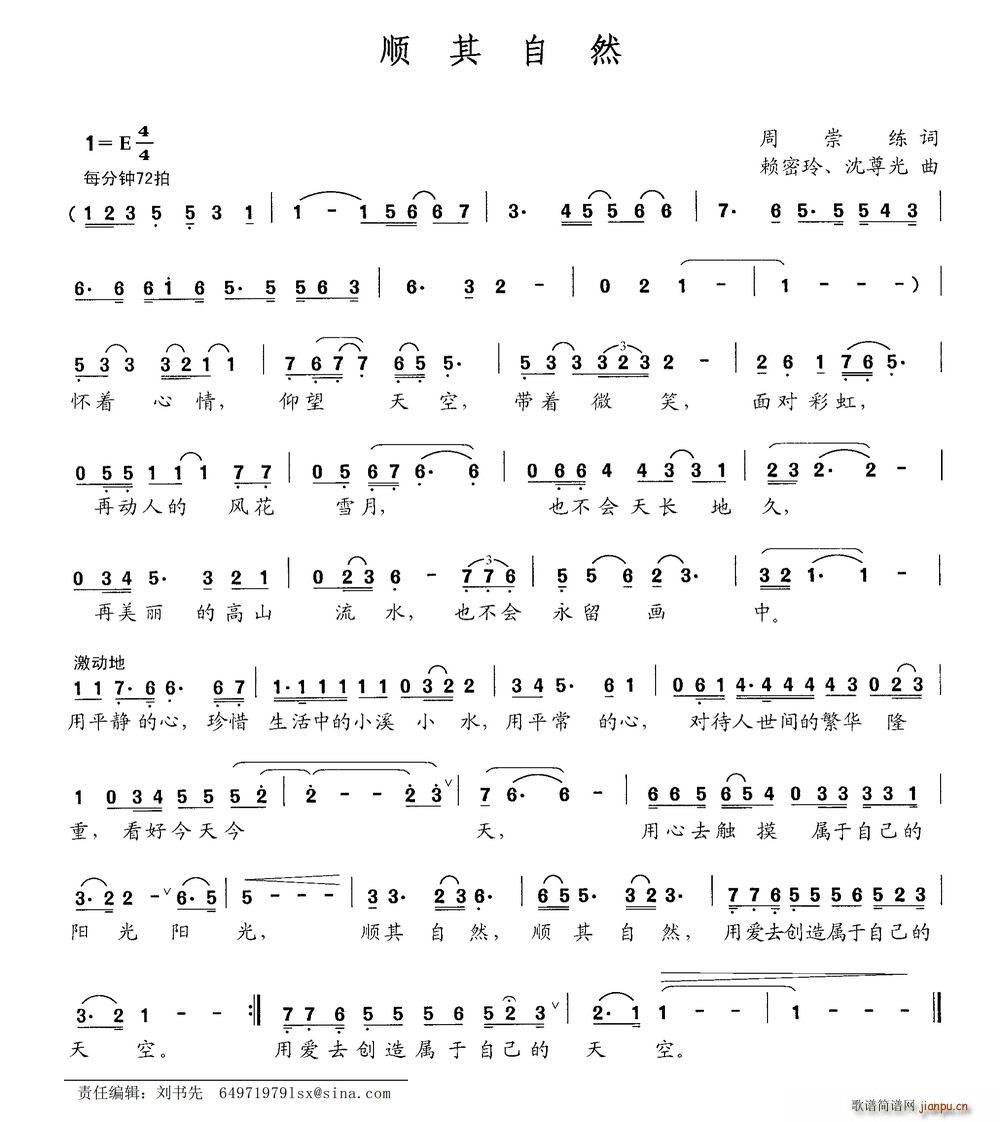 顺其自然 赖密玲(八字歌谱)1