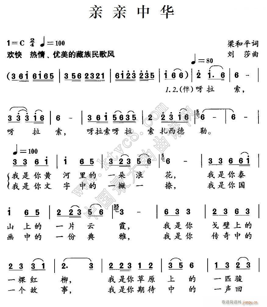 亲亲 中华(五字歌谱)1