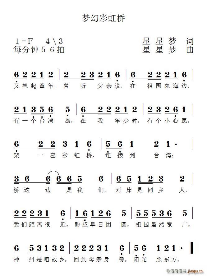 梦幻彩虹桥(五字歌谱)1