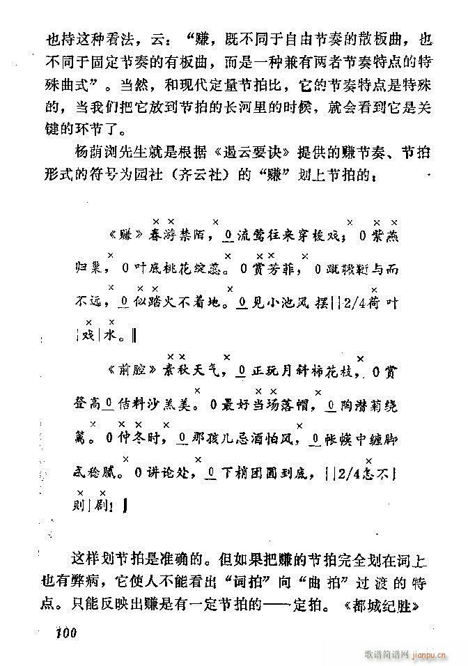 中国音乐节拍法 61 120(十字及以上)40