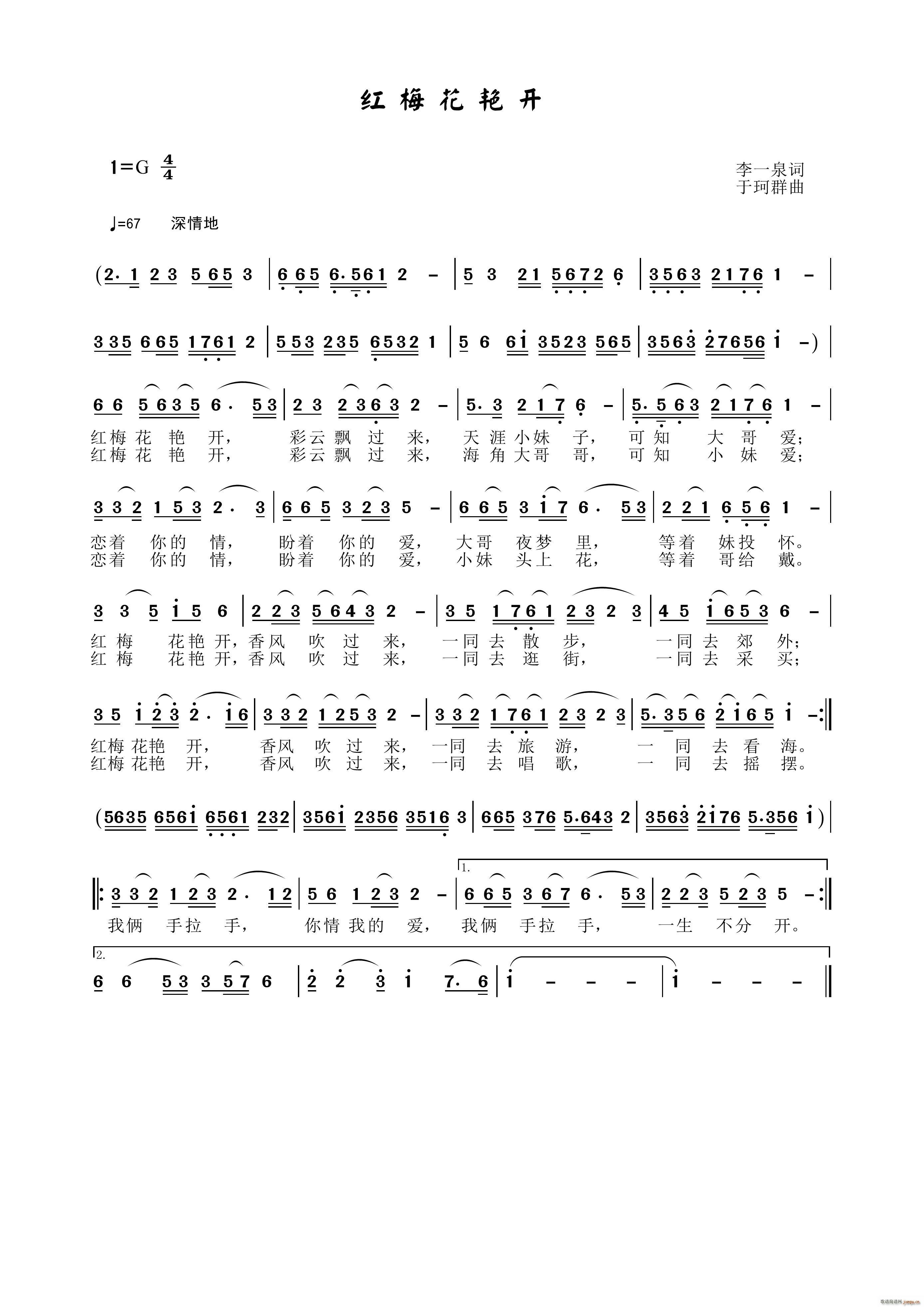 红梅花艳开(五字歌谱)1