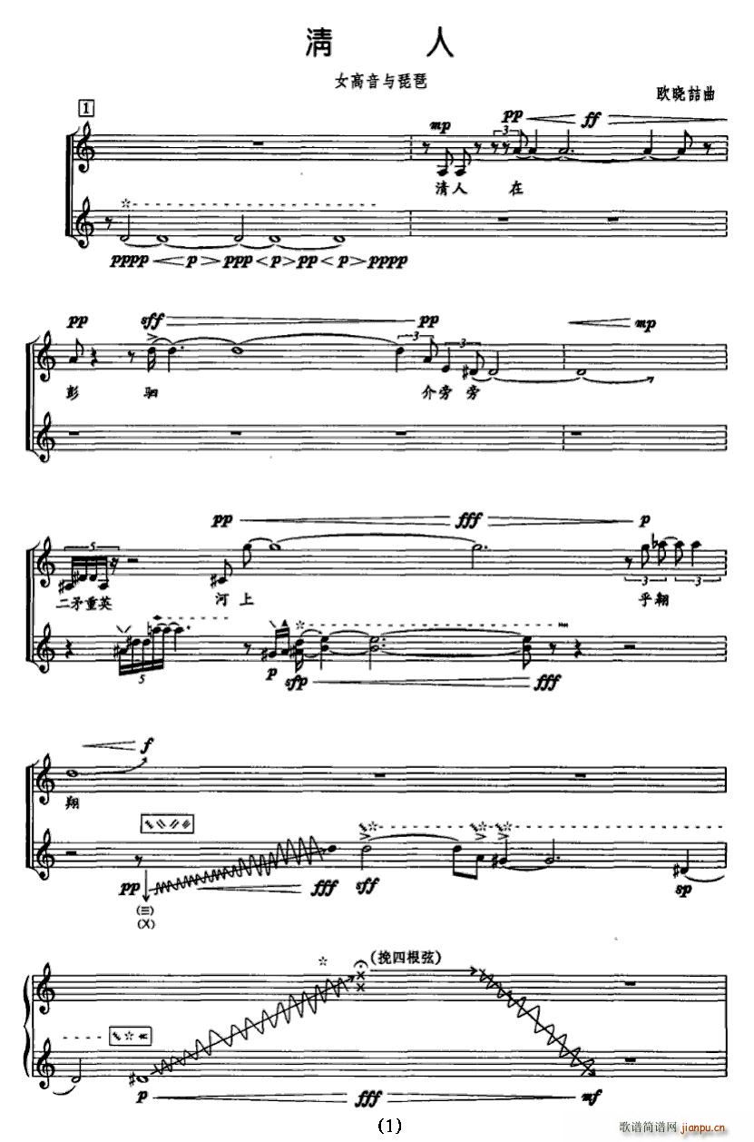 清人(琵琶谱)1