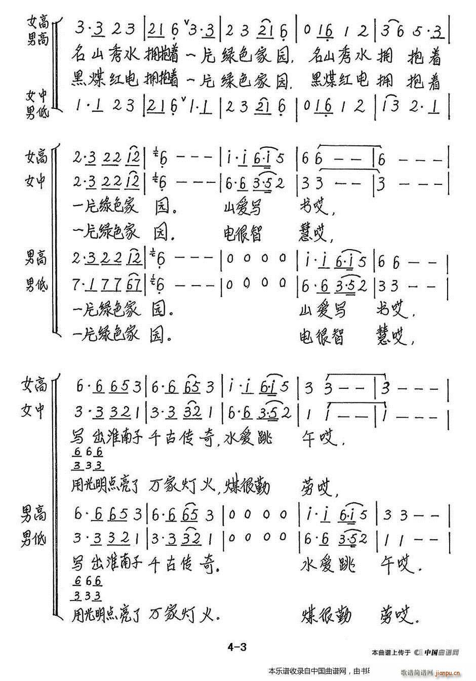 太阳家园 合唱谱(合唱谱)3