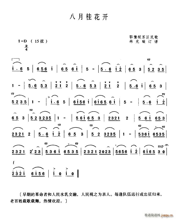 八月桂花开(五字歌谱)1